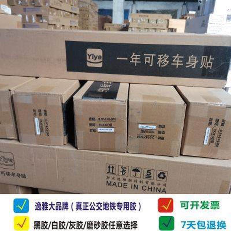 逸雅加厚黑胶白胶可移车贴材料不留胶海报喷绘车身贴公交车广告贴,办公设备/耗材/相关服务,背胶,淘宝优惠券,粉丝福利购,淘宝优惠卷