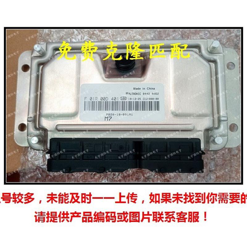 F01R00D401 PB20-18-881M1/F01RB0D401 海马福美来电脑板  ECU