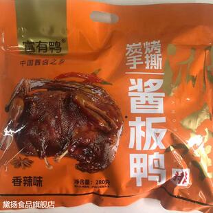 湖南富有鸭酱板鸭袋装特辣风干手撕烤鸭香辣酱香零食熟食即食