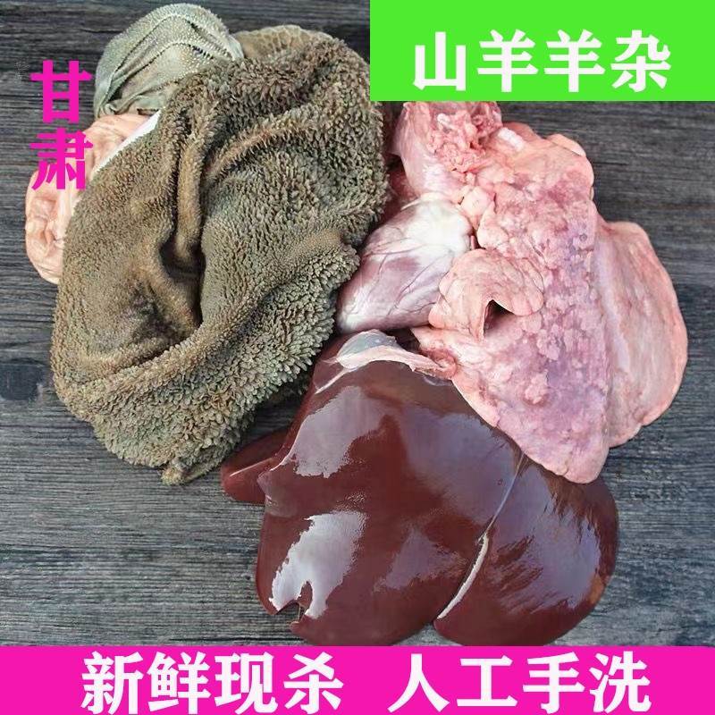 速发5-6斤羊心肝肺肠肚整套 新鲜羊下水羊杂心肝羊肠羊肚肺顺丰包