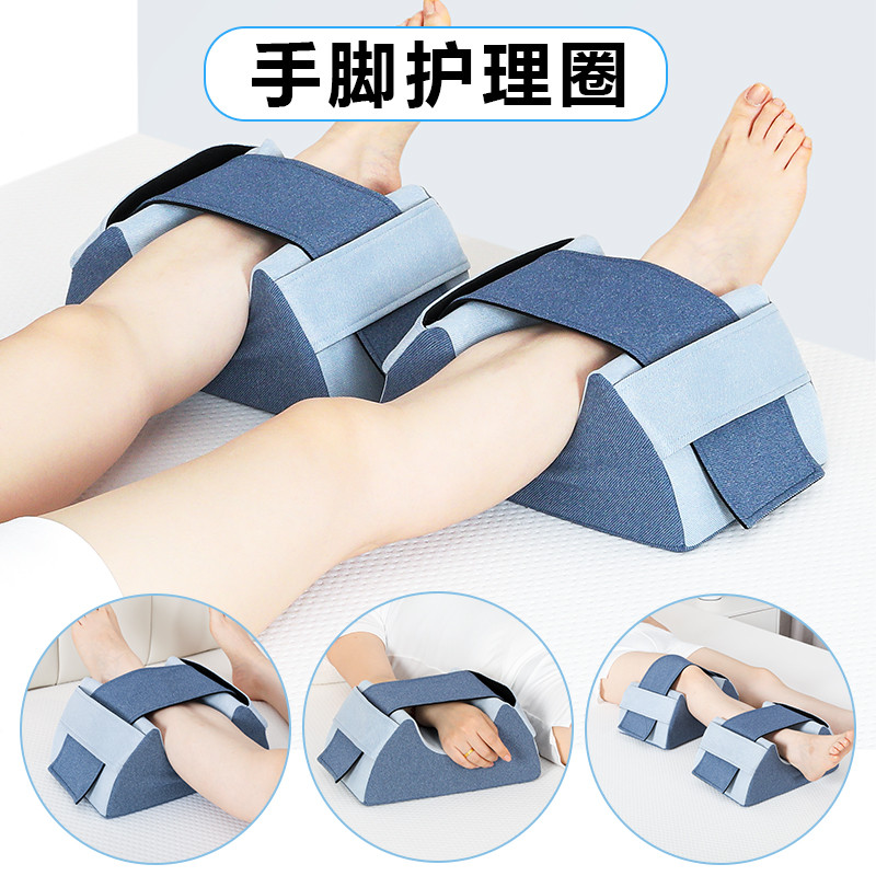 逸康病人手脚护理圈防压疮垫手圈脚圈脚垫踝骨垫脚部抬高垫固定