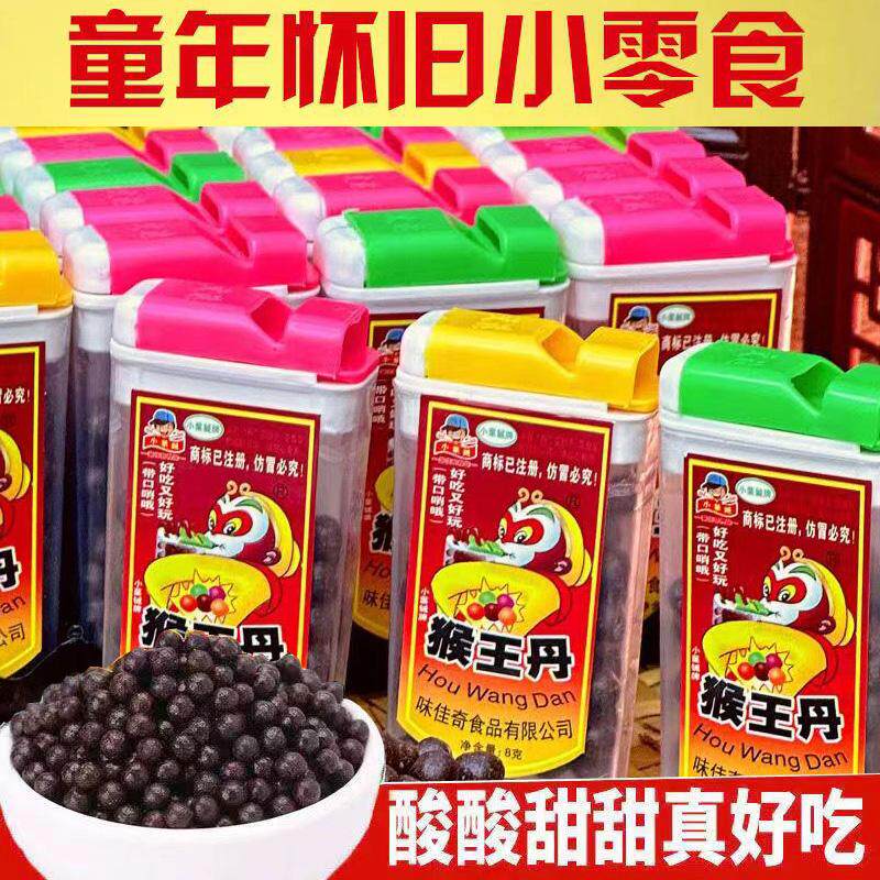 爆款猴王丹酸甜可口陈皮丹8090儿时怀旧童年零食品话梅丹好吃瓶装