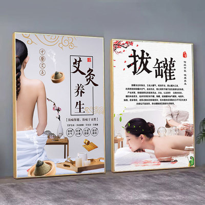 艾灸海报中医养生挂画拔罐刮痧广告按摩推拿宣传画艾灸的功效图片