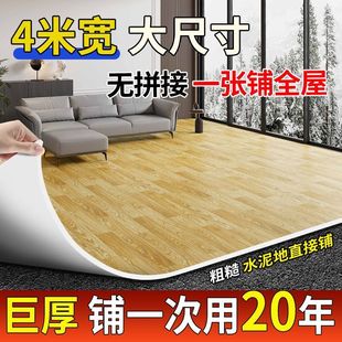 4米宽加厚耐磨地板革加厚地板贴水泥地直铺地胶垫地毯一整张全铺