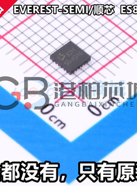 顺芯 ES8311 封装 WQFN-20 8311 全新音频解码IC芯片 原厂原装