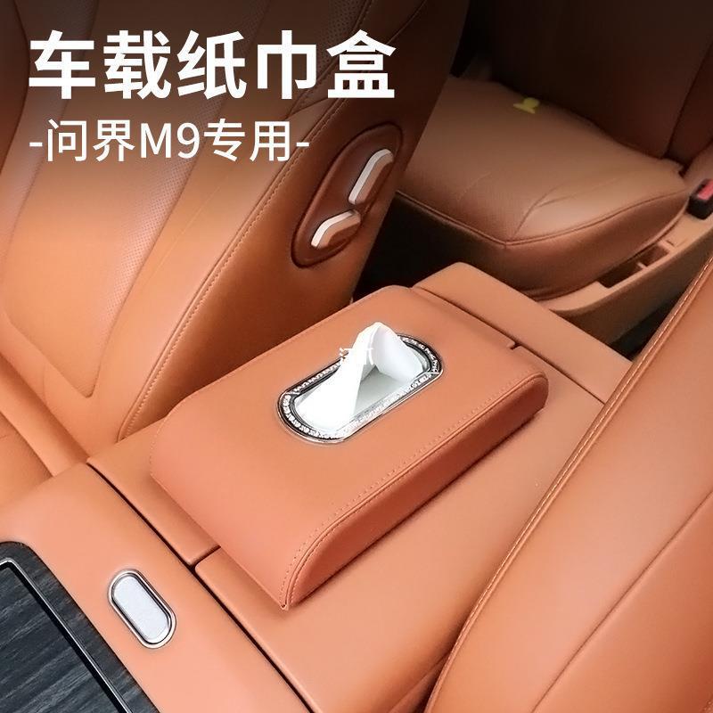 适用aito问界M5M7M9车载纸巾盒汽车内饰专用配件原车色抽纸纸巾盒