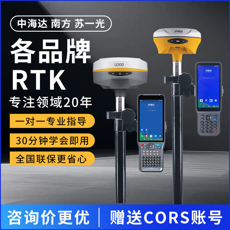 中海达rtk测量仪v300v200南方科力达千寻司南阿尔法gps工程测量仪