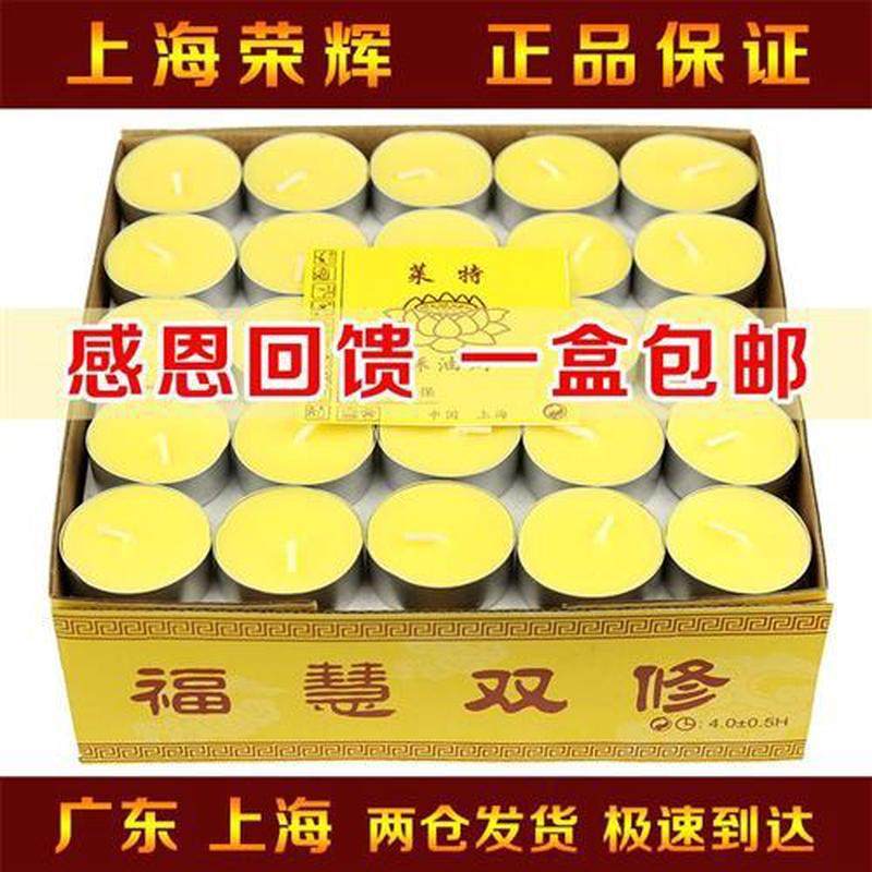 上海荣辉酥油灯5小时100粒无烟纯正酥油蜡烛供灯佛灯耐用
