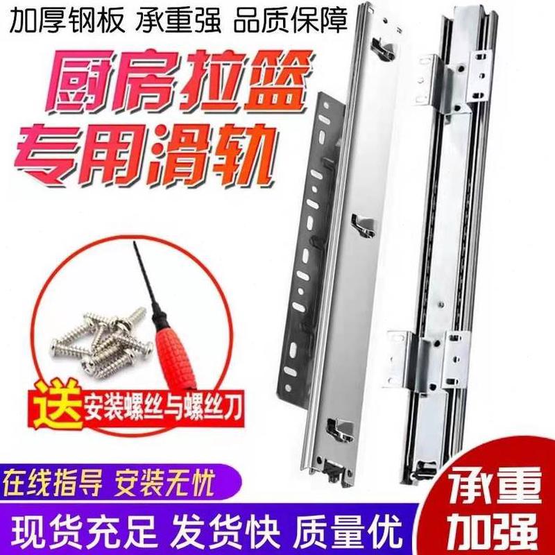 加厚轨道碗篮厨房节导轨橱柜拉篮滑轨阻尼可调抽屉三滑道侧装碗柜