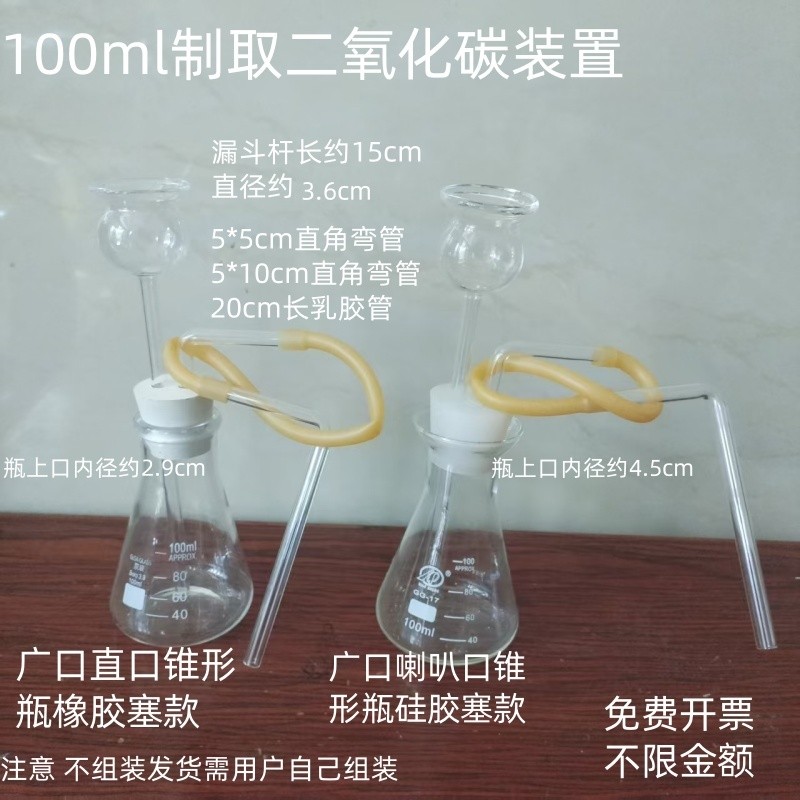 制取二氧化碳实验装置100ml广口锥形瓶实验室长颈漏斗双孔橡胶塞