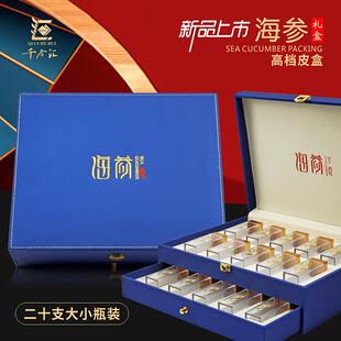 新款海参包装盒高档礼品盒20支装大小管装双层抽屉蓝色皮盒包邮