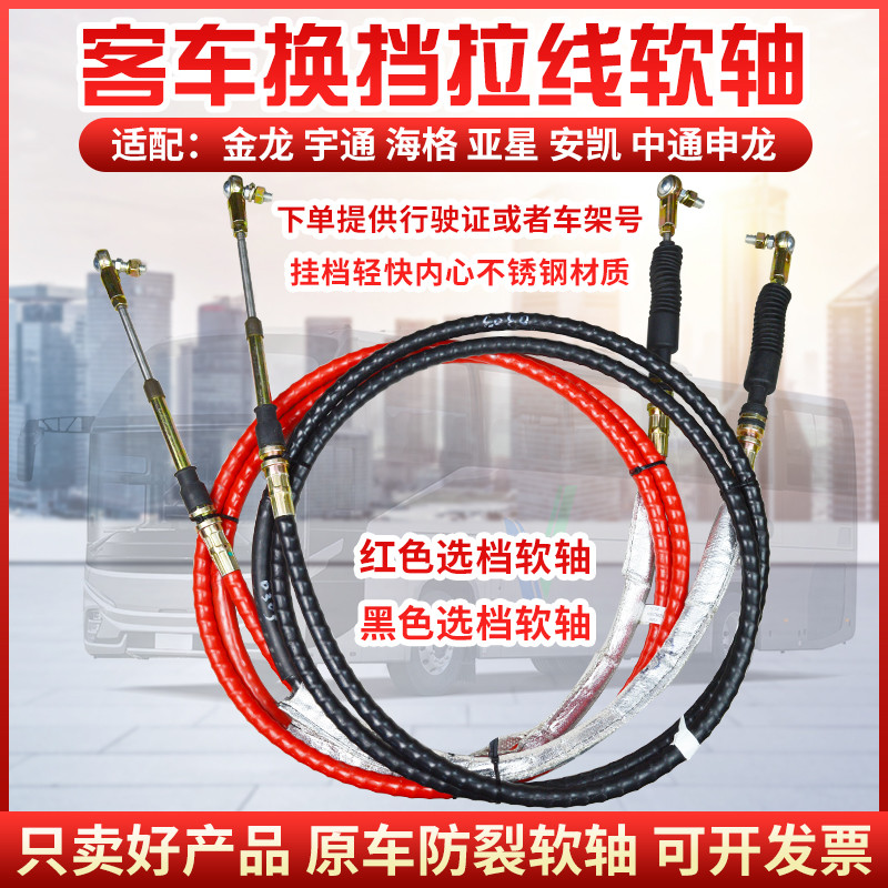 挂档线宇通客车换档拉线线选档拉线换挡软轴3软轴6127客车配件