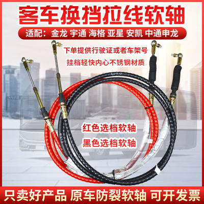 挂档线宇通客车换档拉线线选档拉线换挡软轴3软轴6127客车配件