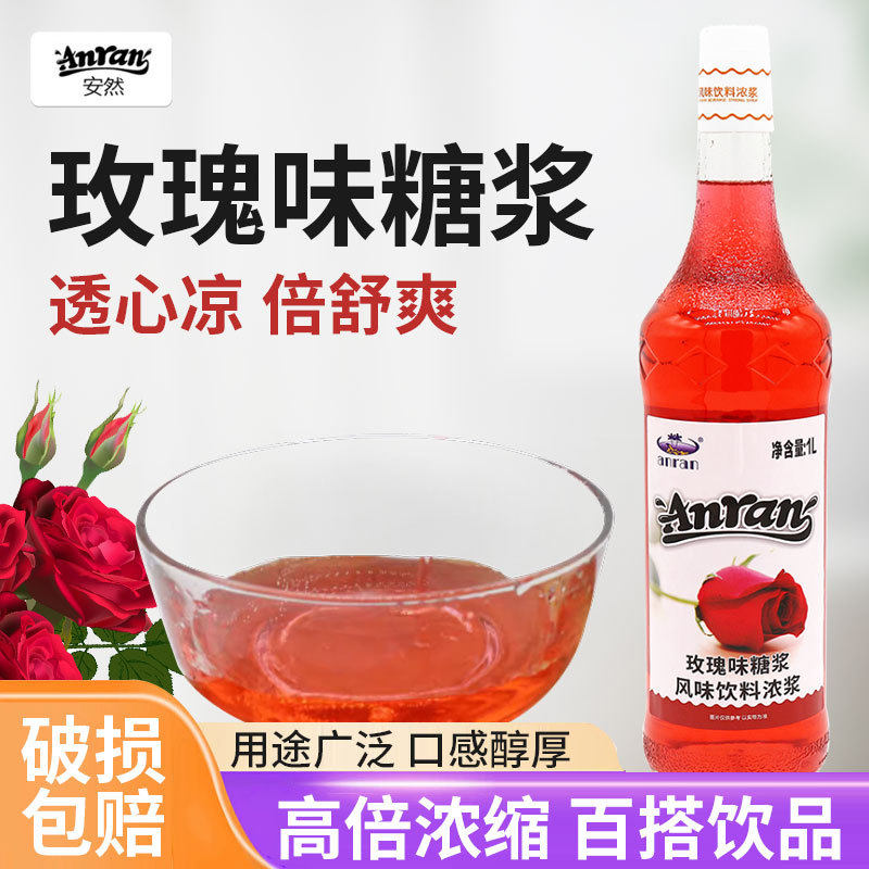 新货安然玫瑰糖浆商用风味糖浆薄荷鸡尾调酒气泡水咖啡烘焙奶茶店