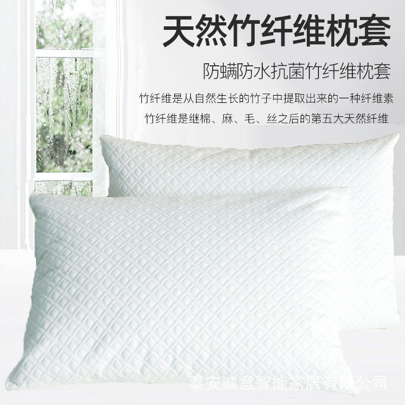 竹纤维枕头套防水枕套内胆套 保护套家用酒店民宿竹纤维枕套