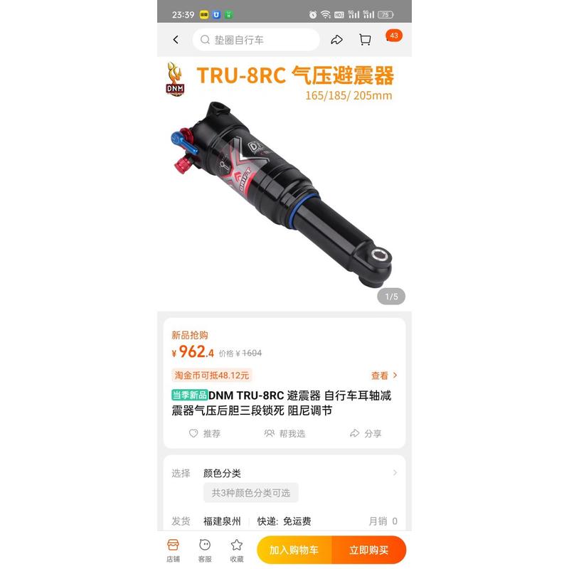 DNM TRU-8RC 避震器 自行车耳轴减震器气压后胆三段锁死 阻尼调节