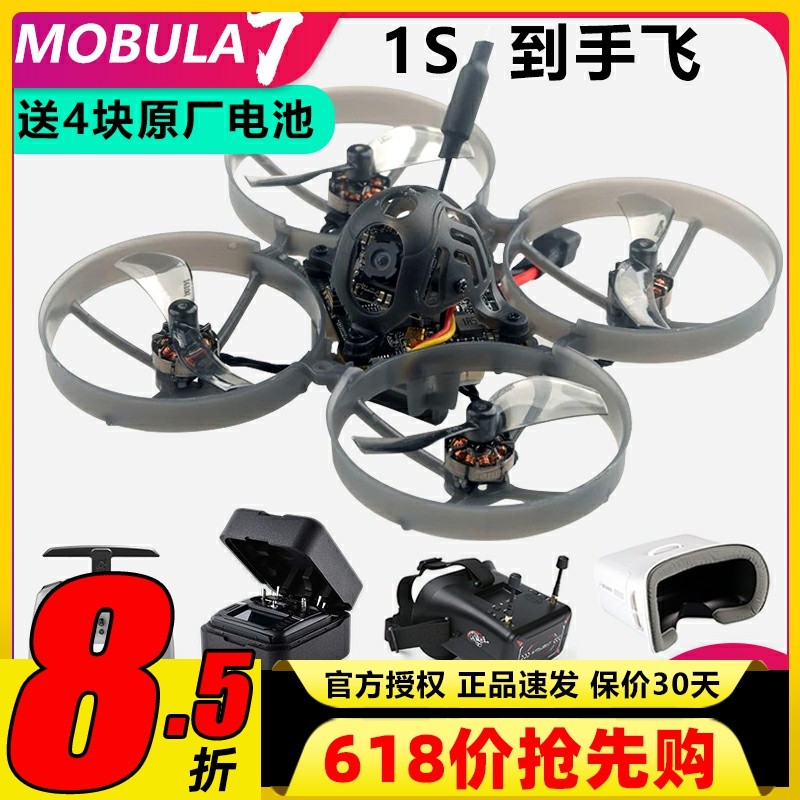 mobula7到手飞1s穿越机室内练习机圈圈机空心杯tx12遥控器FPV套装