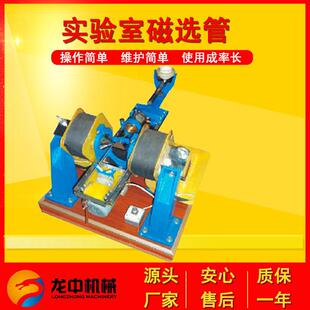 矿山实验室磁选设备戴维斯分析xcgs管-50磁选管化验湿式磁选机