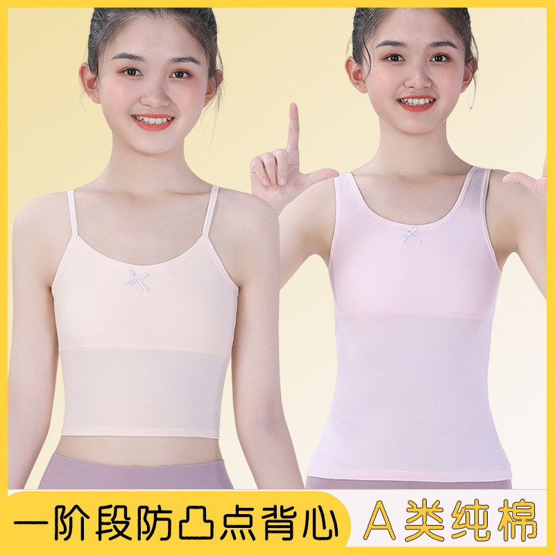 女童发育期小背心细带小学生女孩内穿纯棉儿童内衣薄棉防凸点春夏