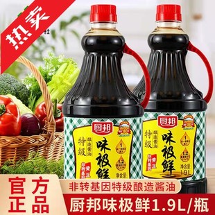 现货味极鲜酱油1.9L鲜味生抽美味鲜酱油红烧小瓶家用酱油批发