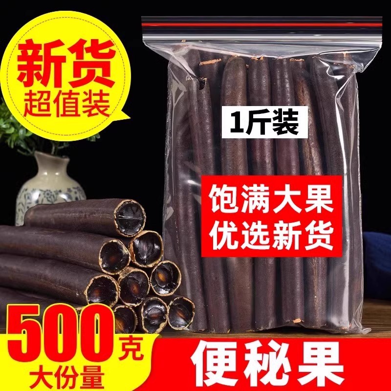 新日期农产品便秘果500g大解果正品云南腊肠树果纯植新货散装腊肠