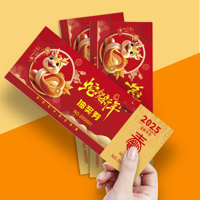 抽奖券定制年会活动正副券现货通用双码可手撕开连续号通用门票