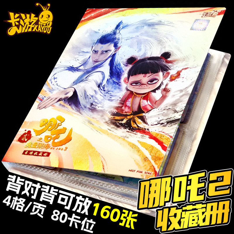 卡游哪咤2之魔童闹海卡片收藏卡册收纳收集正版周边二包卡牌卡盒1
