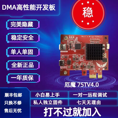 DMA板子全套绝地求生三角PUBG洲瓦吃鸡CS2APEX塔科夫包售后调试