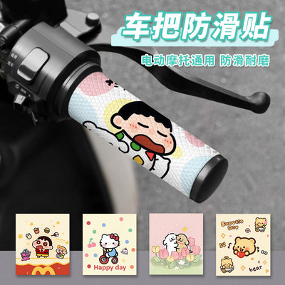 线条狗电动车手把套防滑吸汗装饰贴九号小牛爱玛雅迪握把保护缠带