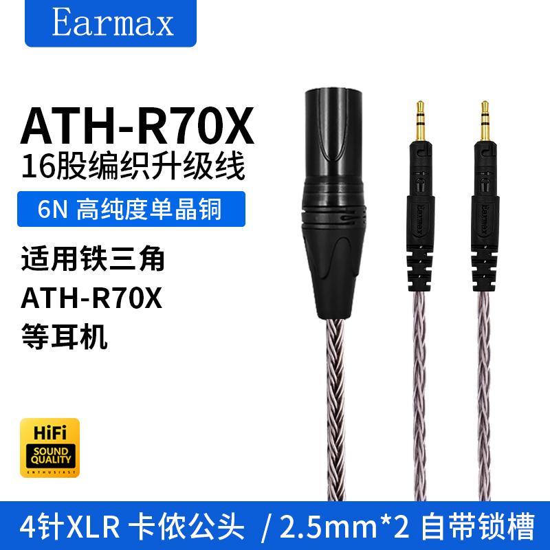 铁 3 角ATH-R70X头戴式耳机线 4.4mm升级线单晶铜镀银 4针XLR平衡