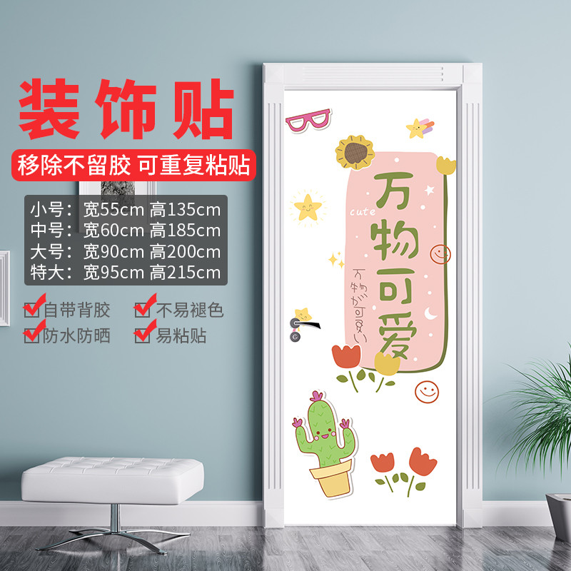 门贴画自粘房门卫生间入户门木门装饰翻新创意衣柜门防水防撞定制