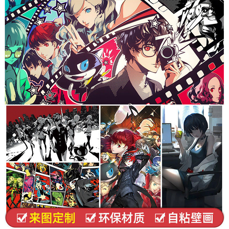 女神异闻录p5海报动漫游戏墙贴纸二次元宿舍卧室超大装饰壁画自粘