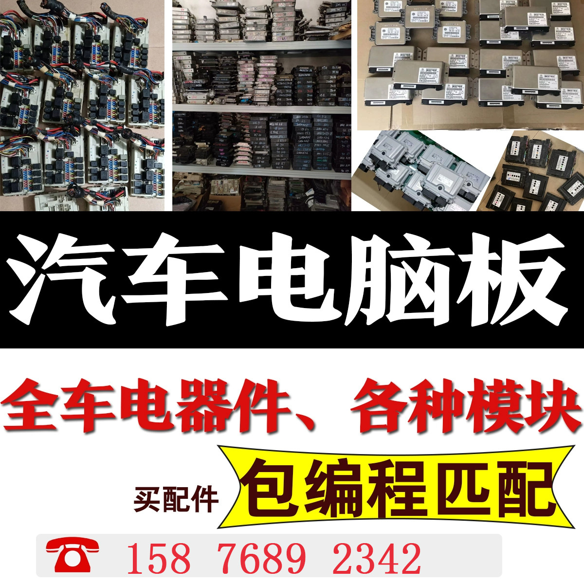 ecu适用于原厂拆车件全新变速箱发动机电脑板车身控制模块保险盒