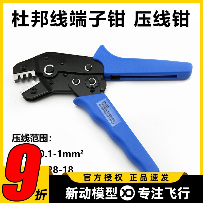 航模压线钳端子接地片 2510插簧导线冷压接线工具JST田宫头平衡头