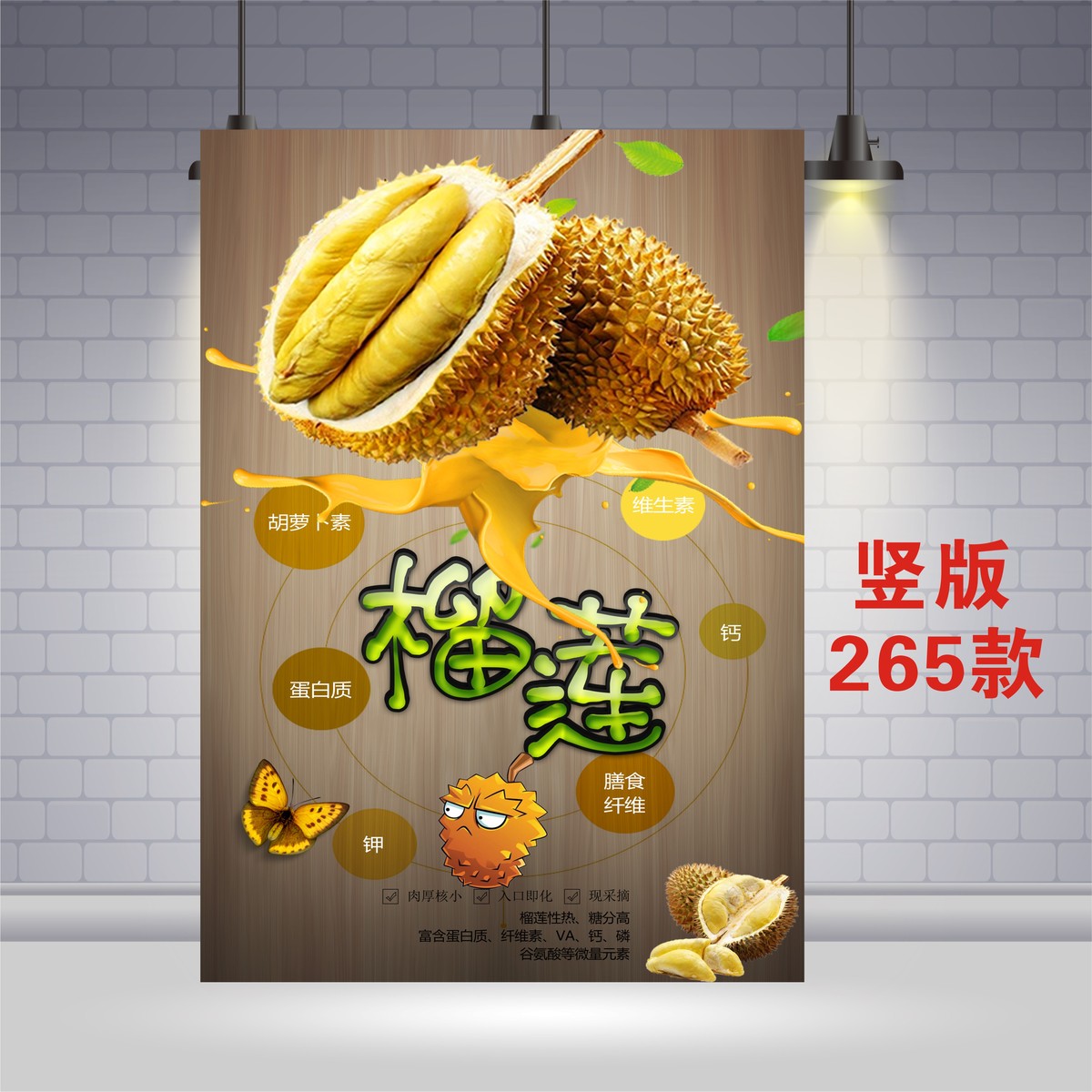 榴莲海报贴画水果图案墙贴壁画装饰画墙纸挂画KT板墙画图片贴纸
