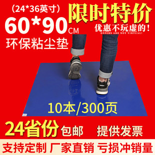 粘尘垫24 90蓝色 36可撕式 除尘垫无尘室车间地垫家用脚底PE胶垫60