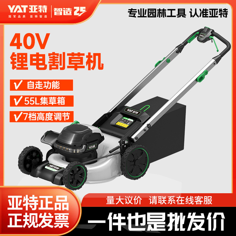 亚特割草机自走式40V充电式打草坪修剪机锂电5246pro手推式除草机