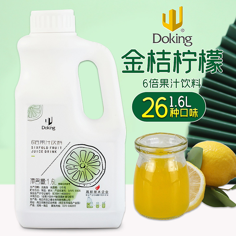 新日期盾皇6倍浓缩果汁金桔柠檬汁奶茶店专用浓缩果汁商用葡萄汁1