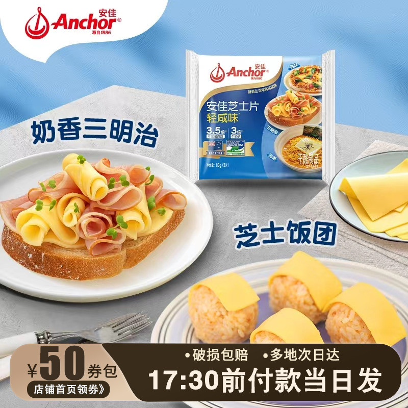 速发安佳芝士片5片轻咸味家用家用烘焙奶酪棒汉堡火鸡面三明治即