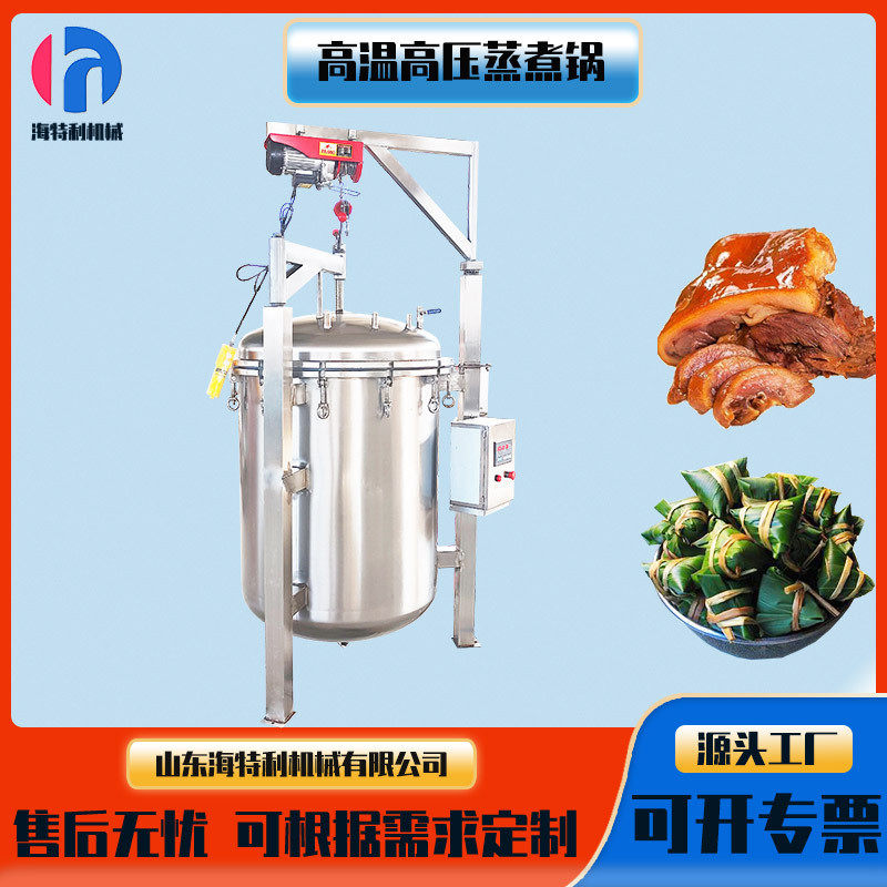 厂家高温高压蒸煮机器糯米肉粽子制品烧鸡卤煮锅高温高压蒸煮锅
