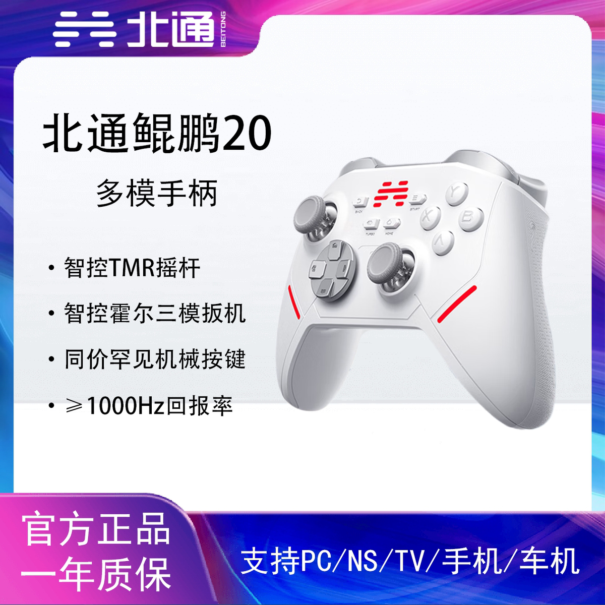 北通鲲鹏20智控无线游戏手柄xbox机械按键switch电脑手机电视蓝牙