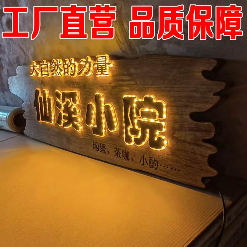 发光门头广告灯箱实木牌匾订做招牌定制户外扁木板木头雕刻字茶室