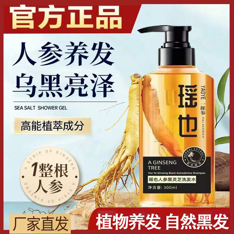 瑶也洗发水正品旗官方舰店纯植物根黑发黑神器治露液品牌白发变转