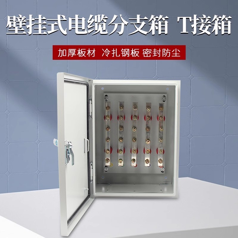 电缆分支箱开关箱T接箱楼层桥架配电箱端子分流箱铜排转换箱定787
