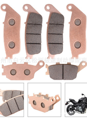 适用川崎Kawasaki Z650 ER650 17-19 ZR750 07-11ABS版前后刹车片