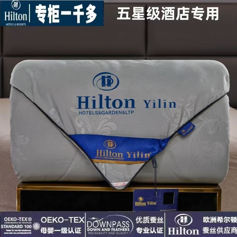 希尔顿酒店桑蚕丝被夏被空调被春秋被棉被子保暖冬被芯礼品批发