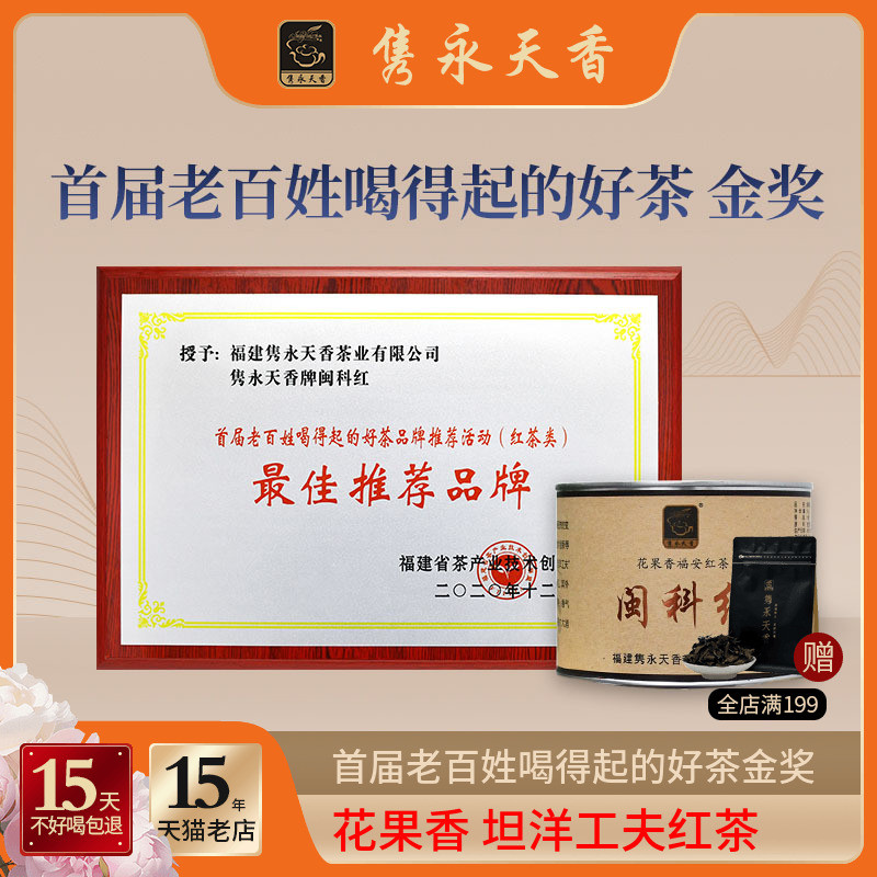 隽永天香福建福安红茶坦洋工夫一级养胃闽科红金牡丹蜜桃花果香味