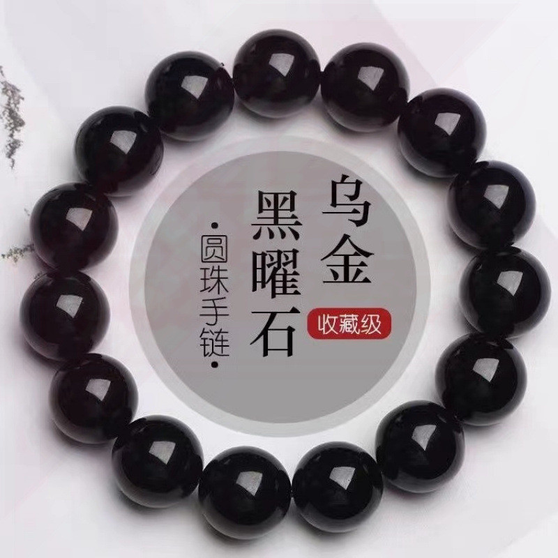 10A级纯天然乌金黑曜石手链男女招财手串转运本命年礼物水晶佛珠