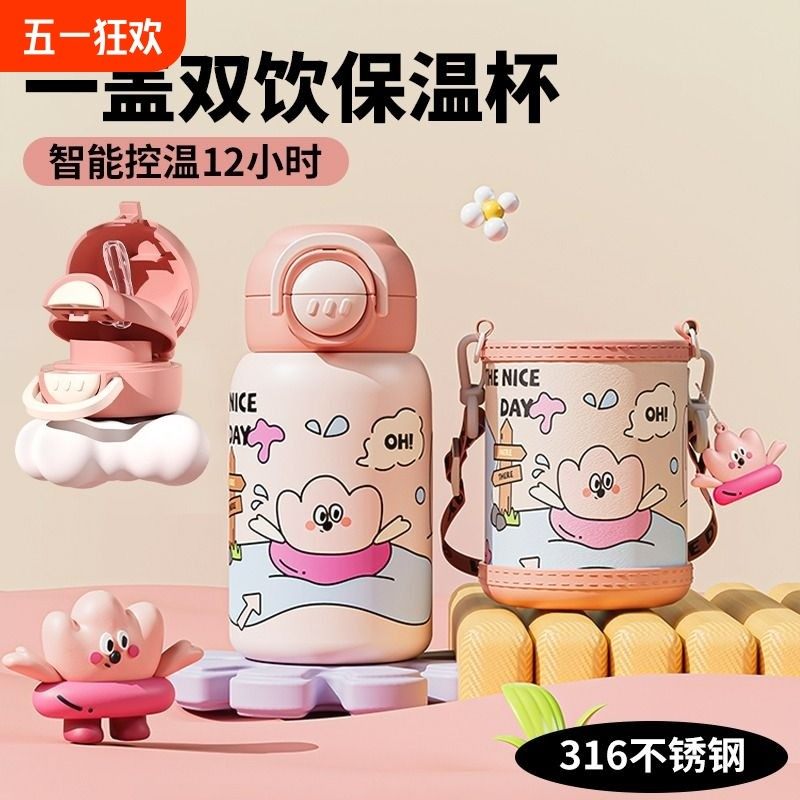 儿童保温杯女生2024新款高颜值吸管幼儿园小学生上学专用壶水杯子,餐饮具,保冷/保温杯,淘宝优惠券,粉丝福利购,淘宝优惠卷