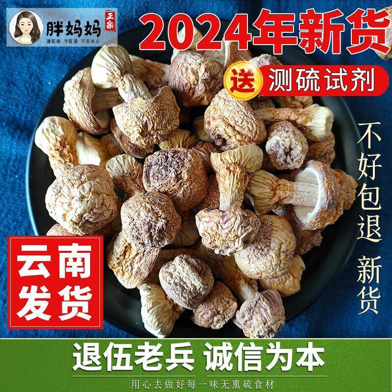 速发姬松茸干货 500g 云南特产硫无巴西菇食用野生菌菇松茸搭配羊